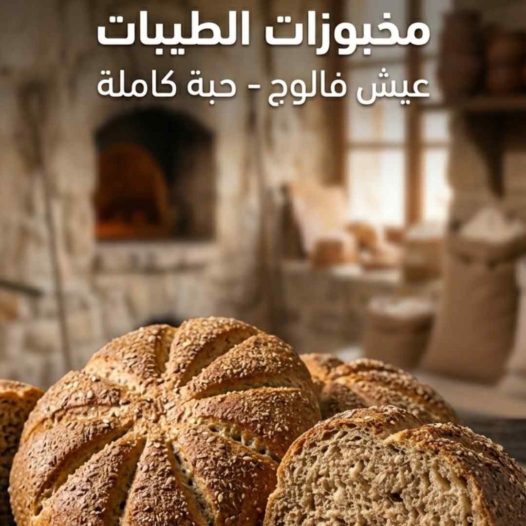 عيش مالوج